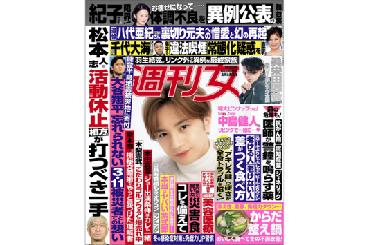 週刊女性
