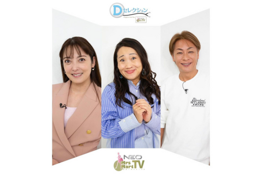 【地上波】【ラジオ】Dセレクション Supported byミセスマートTV-NEO 第197回放送