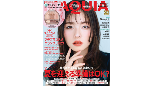 【雑誌掲載】MAQUIA(マキア)2024年7月号