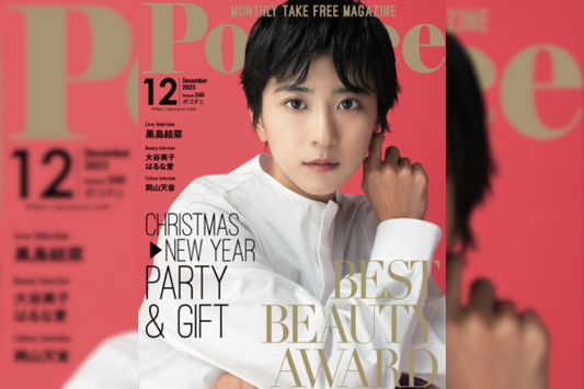 【雑誌掲載】2023/11/25 Poco'ce(ポコチェ)12月号